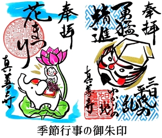 限定御朱印案内