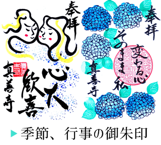 限定御朱印案内