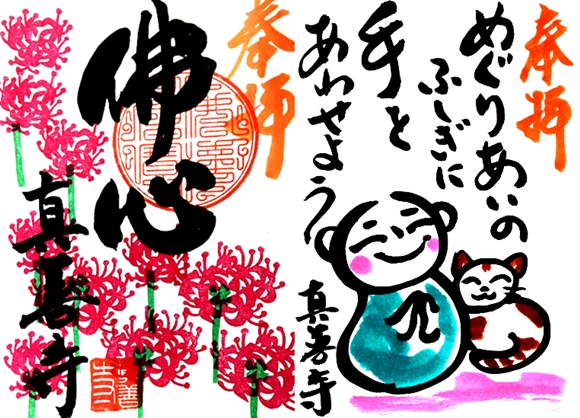 過去の御朱印9月