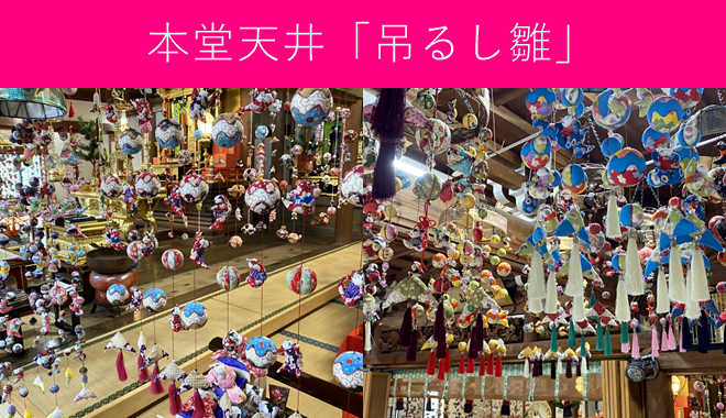 亀山市のひな祭り　真善寺本堂に大小1000体の雛人形