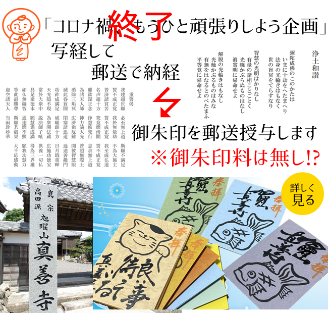 写経 納経して御朱印郵送、御朱印料はいただきません